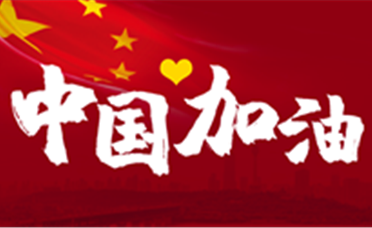 這場戰“疫”，14億中國人，無人能置身事外。