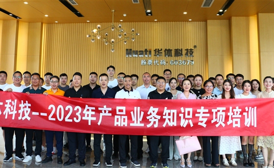 凝“新”聚力，2023年產品業務知識專項培訓圓滿收官