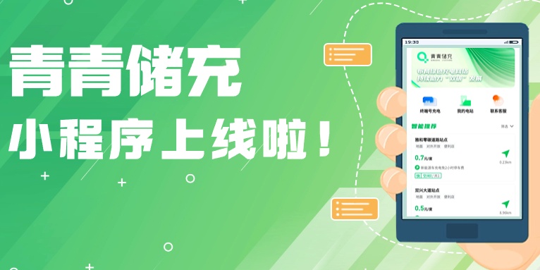 小程序上線！新年打開青青儲充新玩法，“寶藏”功能快來體驗~