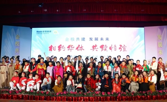 冬日有約 與愛同行 | 華體科技&紅原縣城關小學校企聯誼活動精彩紛呈