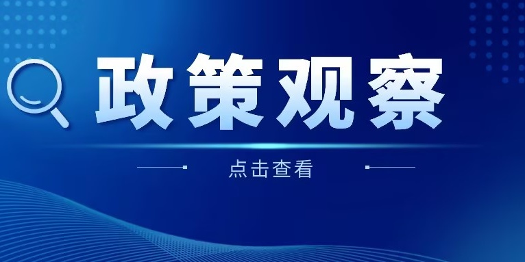 美麗中國頂層規劃出爐，激活華體科技發展新動能